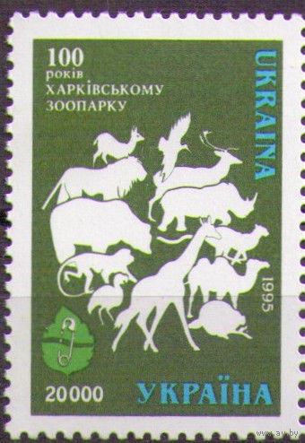 Украина 1996 фауна, птицы, зоопарк Харькова **
