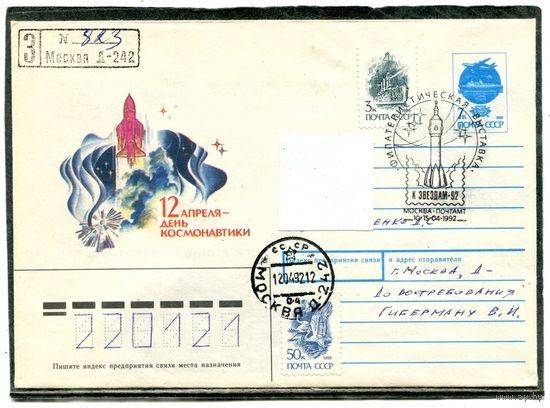 СССР. ХМК. Конверт п.п. с СГ. Заказное. День космонавтики. Провизорий. Гашение Москва