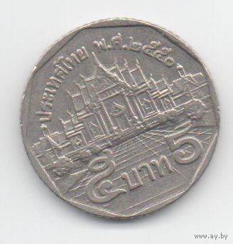 КОРОЛЕВСТВО ТАИЛАНД 5 БАТОВ 2007.