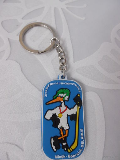 БРЕЛОК С ЧМ ПО ХОККЕЮ В МИНСКЕ И БОБРУЙСКЕ.