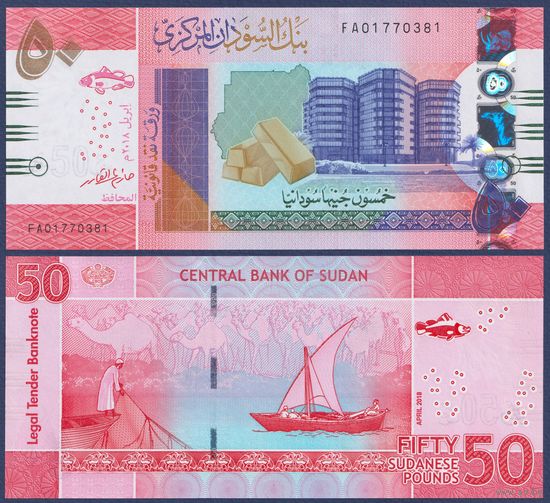 Судан, 50 фунтов 2018 г., P-76(2), UNC