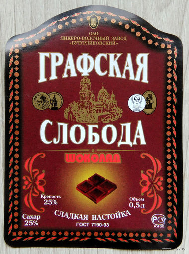 Этикетка водка.Россия .0809