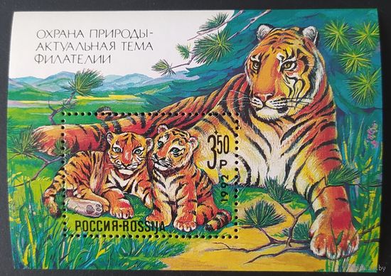 Россия 1992 тигр.