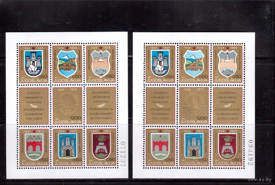 Югославия-1970(Мих.Бл.16 а+в) ** , Война, Гербы,Освобождение городов от оккупации