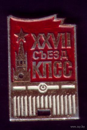 27 съезд КПСС