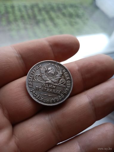 50 копеек 1927 ПЛ