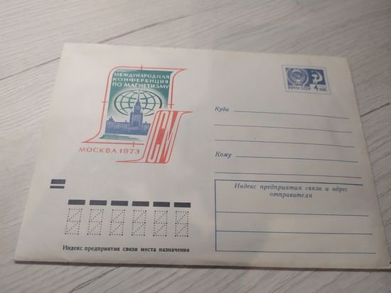 Конверт СССР.