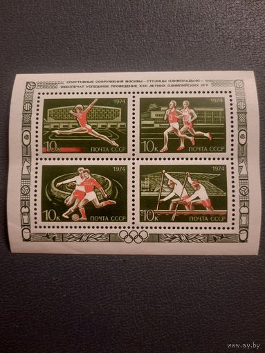 СССР 1974. Москва-столица олимпийских игр. Блок