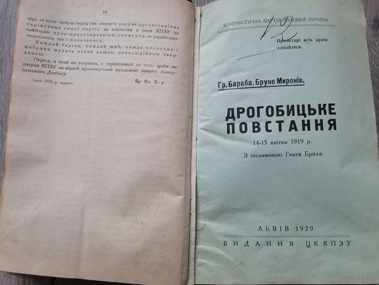 Подшивка брошюры коммунистический партии западной Украины