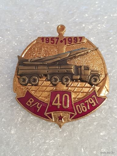 40 лет вч 06797 ВВС КСФ*