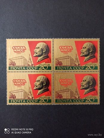 СССР. 1981. XXVI съезд КПСС. 5083.