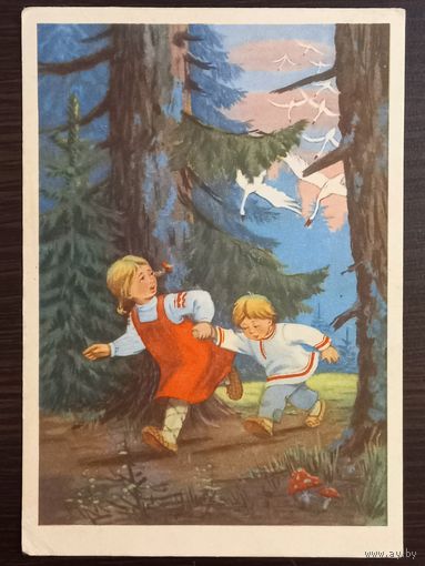 Сазонова Гуси-лебеди 1956 г. Открытка СССР