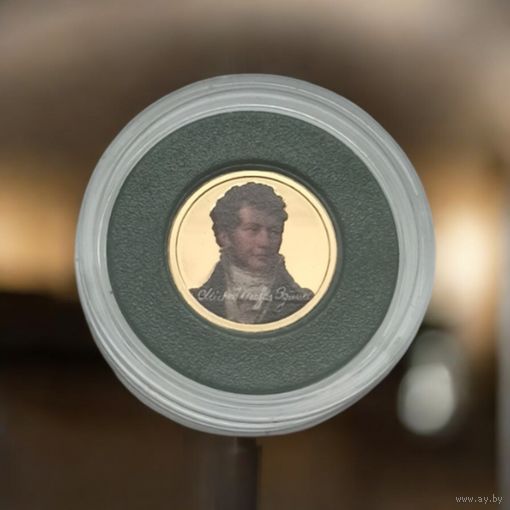 Золото 1 г! Раритет! Огинский М. 10 рублей 2011, BelCoinArt (Первая тюнингованая монета Беларуси)