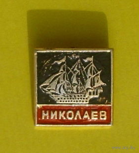 Николаев. Н-59.