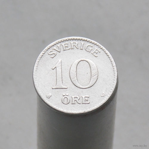 Швеция 10 эре 1917
