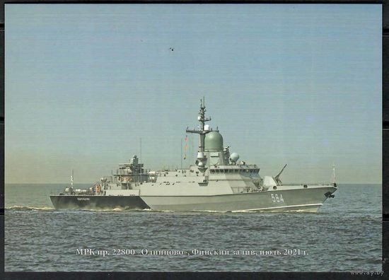 Почтовая карточка "Одинцово"