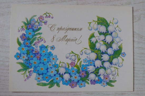 Соколова А., 8 Марта; 1980, чистая.