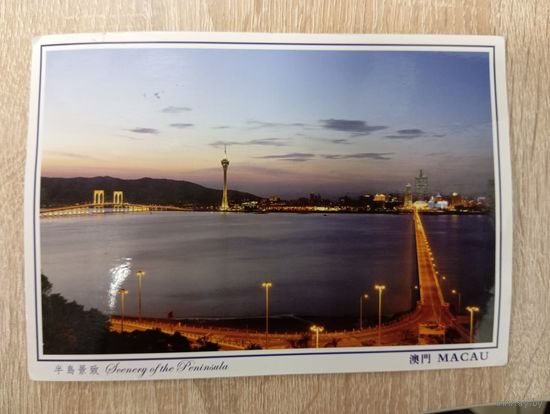 О-11. ПОДПИСАННАЯ ОТКРЫТКА. МАКАО. ВЕЧЕРНИЙ ВИД.