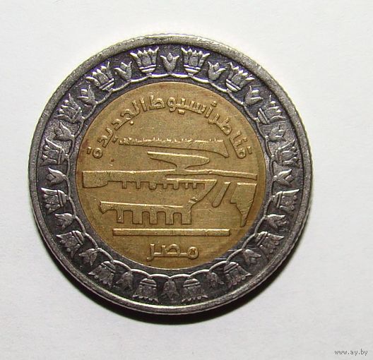 Египет, 1 фунт, Новые мосты в Асьют, 2019 год