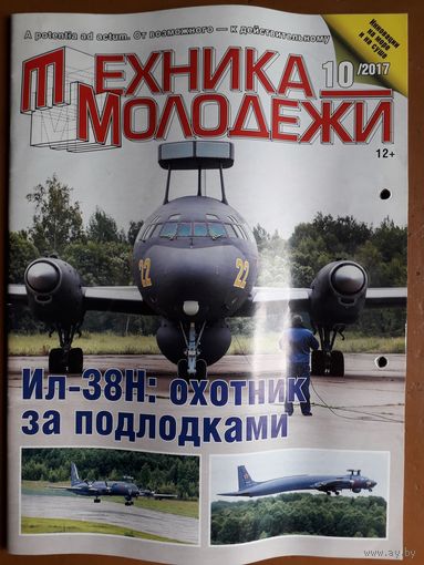 Журнал "Техника молодёжи".
