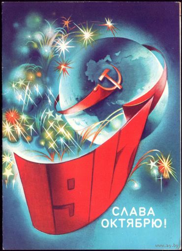 1980 год Слава Октябрю!
