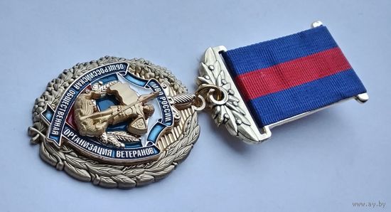 МВД России. За вклад в развитие и укрепление ветеранского движения.