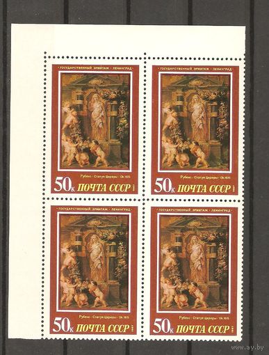 СССР.Квартблок 1987.П.Рубенс. Статуя Цереры.Шедевры Государственного Эрмитажа. Европейская живопись.Состояние отличное.ЧиСт.