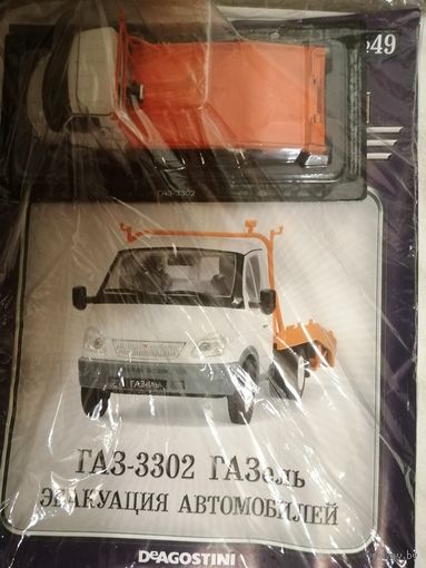 ГАЗ - 3302 АНС N49