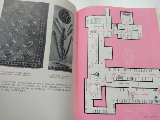 По Эрмитажу без экскурсовода. Путеводитель. 1967
