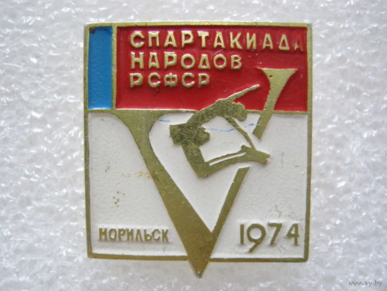 5 спартакиада народов СССР г. Норильск