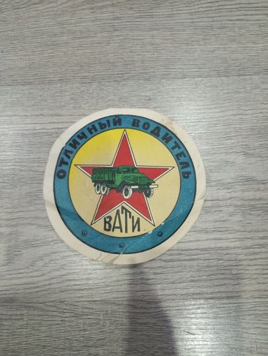 Обозначение на военный автомобили 1950-е.