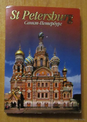Санкт Петербург. Набор 16 цветных открыток