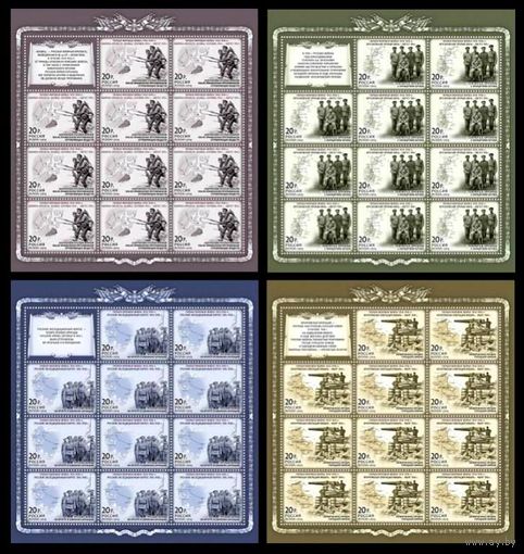 2014 Россия #1856-59. Первая мировая война. Листы **