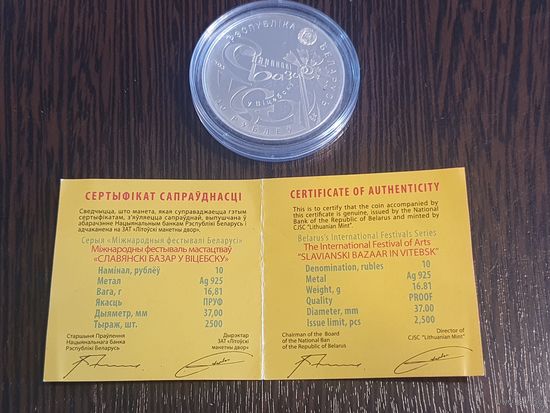 Международный фестиваль искусств "Славянский базар в Витебске, 10 рублей, серебро. Международные фестивали в Беларуси