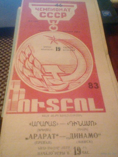 19.04.1983--Арарат Ереван--Динамо Минск