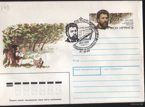 СССР ХМК с ОМ с СГ. 1989 г. Молдавский писатель Ион Крянгэ.