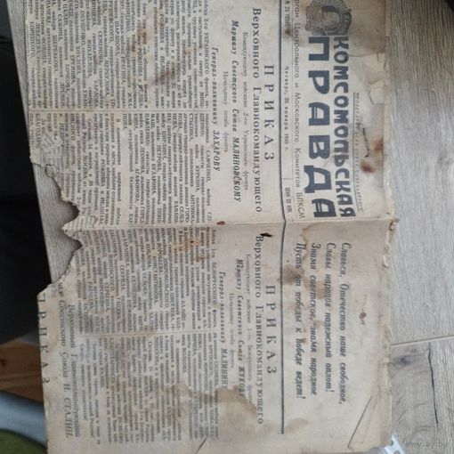 Газета КОМСОМОЛЬСКАЯ ПРАВДА за 20 января 1945