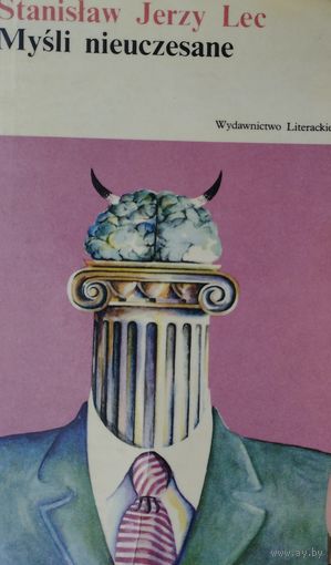 Станислав Ежи Лец "Непричесанные мысли" - Stanislav Jerzy Lec "Mysli nieuczesane" на пол. яз.