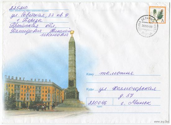 2004. Конверт, прошедший почту "Минск, Площадь Победы" (размер 226x160 мм)