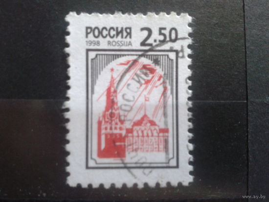 Россия 1998 Стандарт, кремль 2,5 руб линии сплошные Михель-1,0 евро гаш