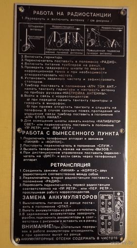 Военная табличка