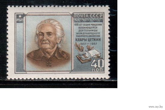 СССР-1957, (Заг.1960) *  , Клара Цеткин