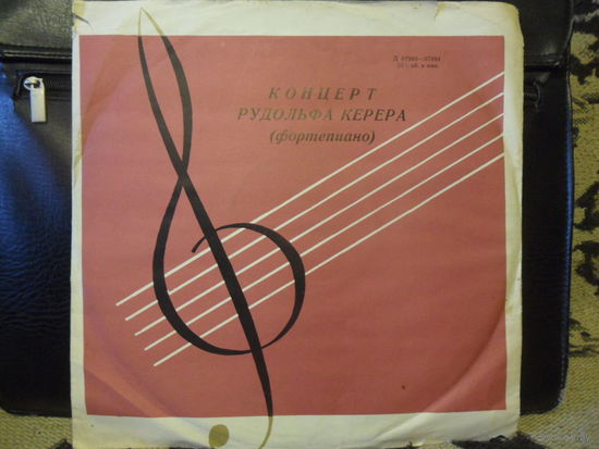 Рудольф Керер (ф-но) - Концерт Рудольфа Керера (Прокофьев, Лист, Рахманинов) - Мособлсовнархоз, Апр з-д - конец 1950-х гг.