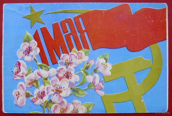 1 мая! Подписанная. Двойная. 943.