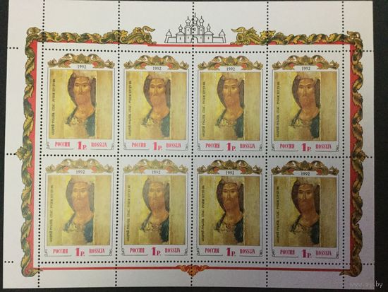 Рублёв. Россия,1992, малый лист