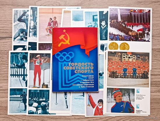 Гордость Советского спорта. Лейк-Плэсид. Набор из 16 открыток (1980)