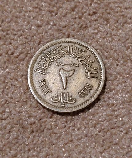 Египет 2 миллима, 1962