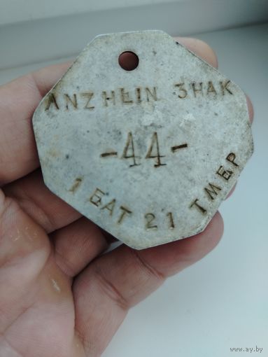 Жетон увольнительный вов