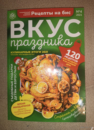 Рецепты на бис