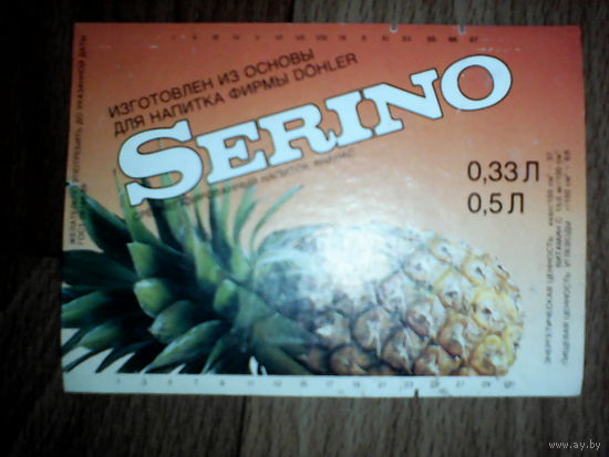 Этикетка от напитка SERINO